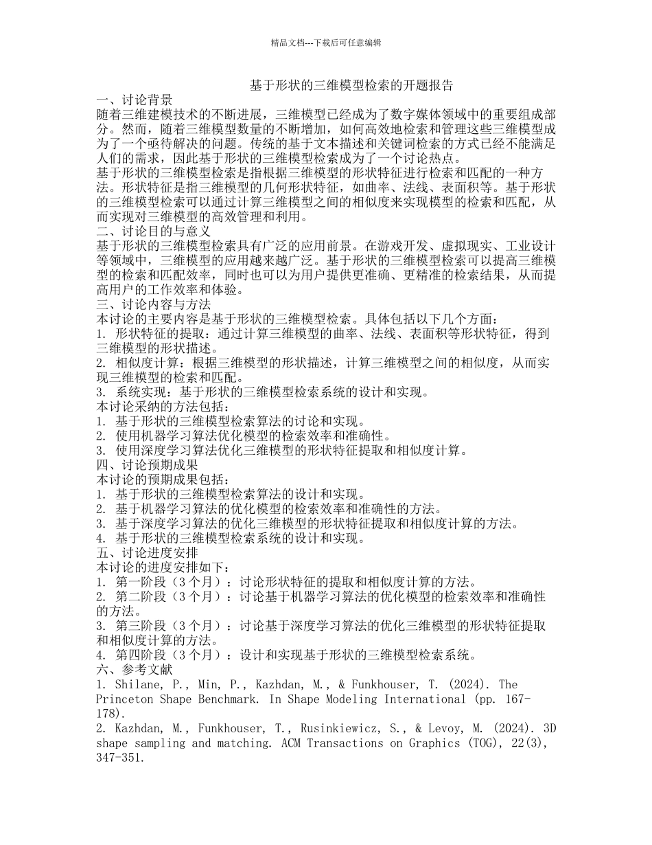 基于形状的三维模型检索的开题报告_第1页