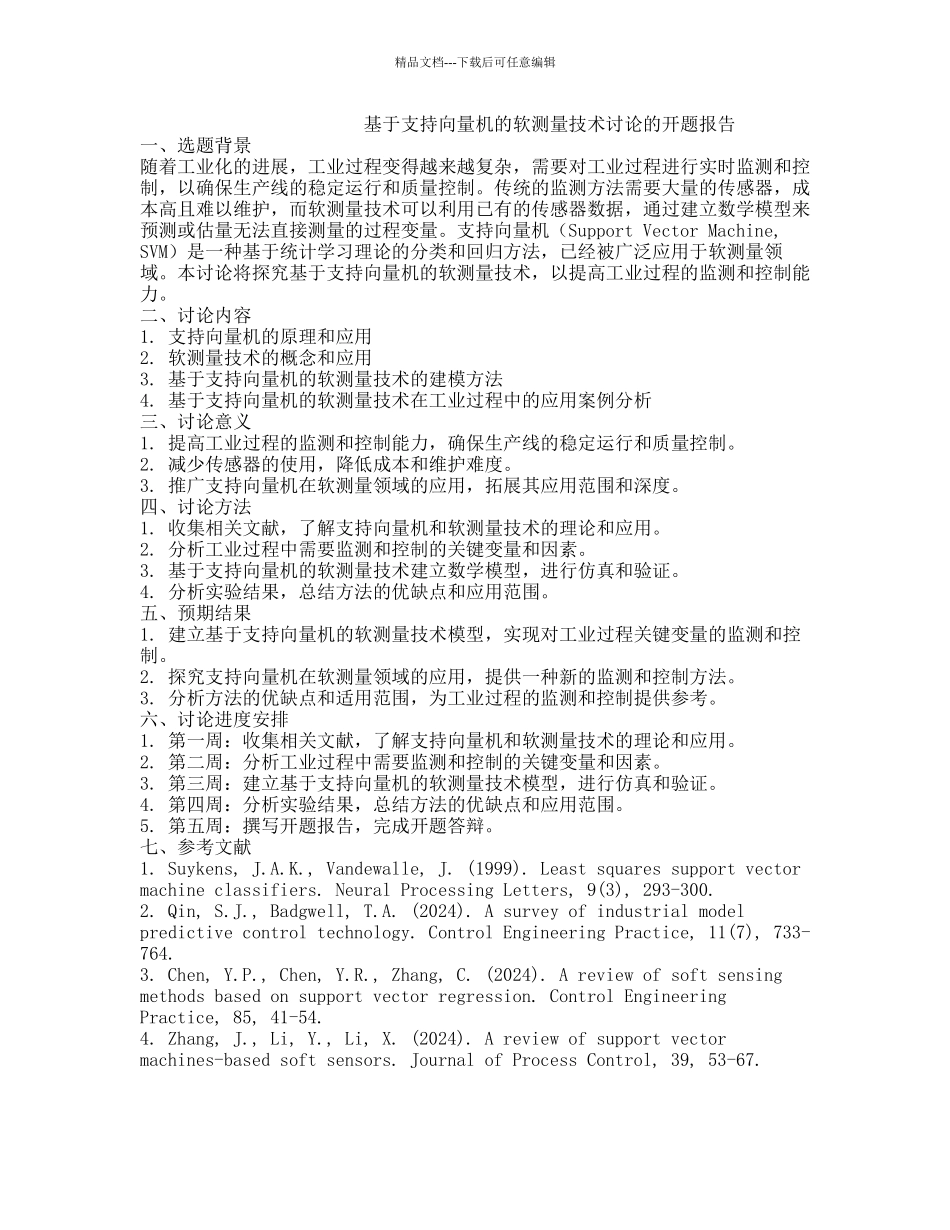 基于支持向量机的软测量技术研究的开题报告_第1页