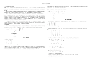 基于非同步电压的T型输电线路故障定位新方法