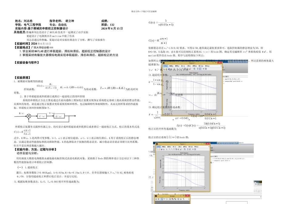 基于频域的串联校正控制器设计_第1页