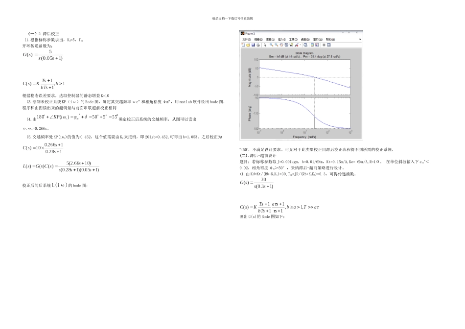 基于频域的串联校正控制器设计_第2页