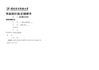 基于霍尔元件的距离传感器研究毕业论文