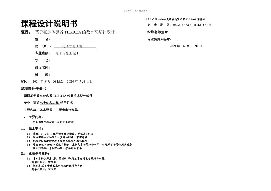 基于霍尔传感器THSA的数字高斯计设计_第1页