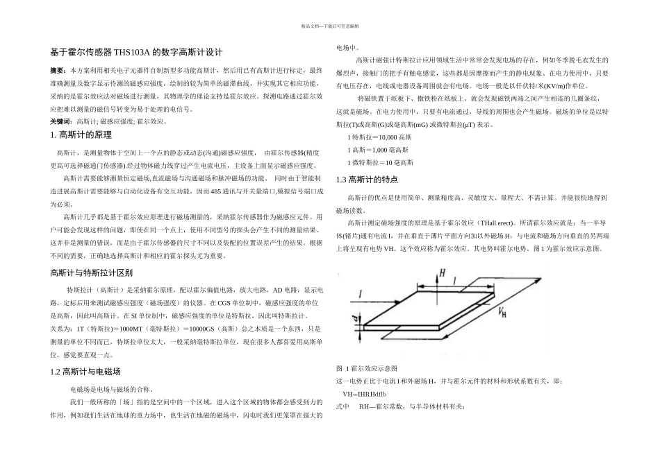 基于霍尔传感器THSA的数字高斯计设计_第3页