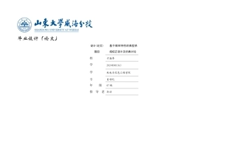 基于频率特性的典型系统校正设计及仿真研究