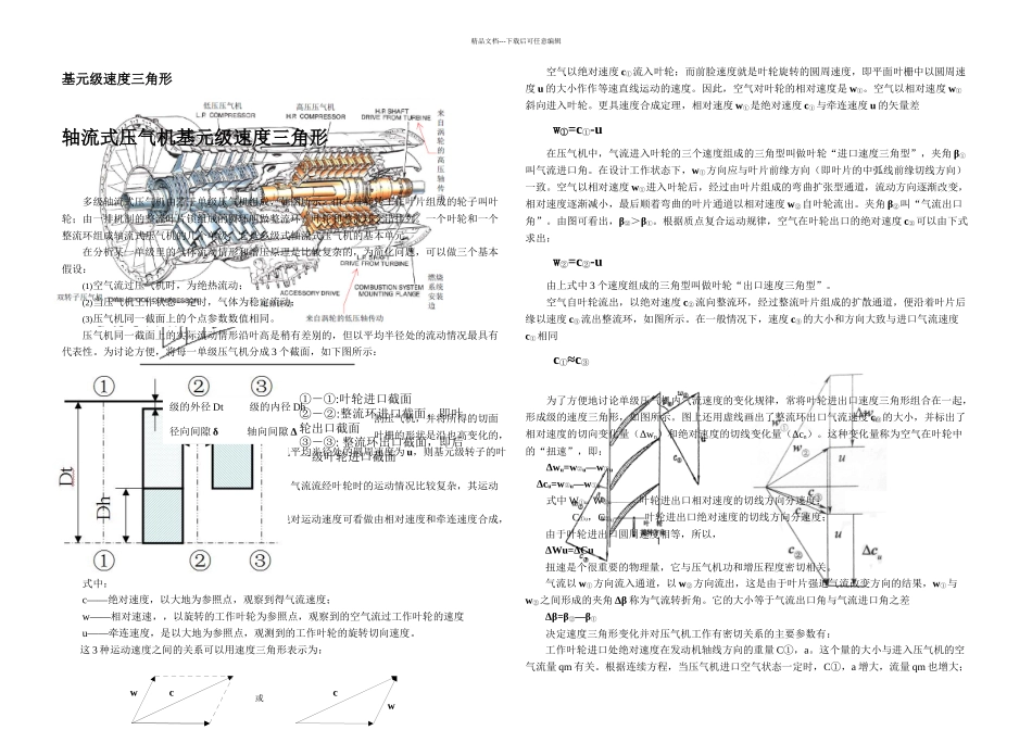 基元级速三角形_第1页