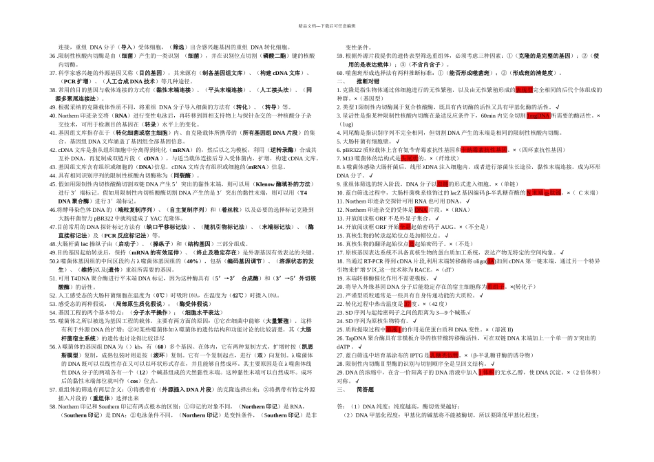 基因克隆题源_第2页