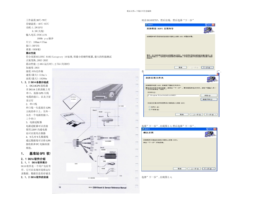 基准站GPS维护手册_第2页