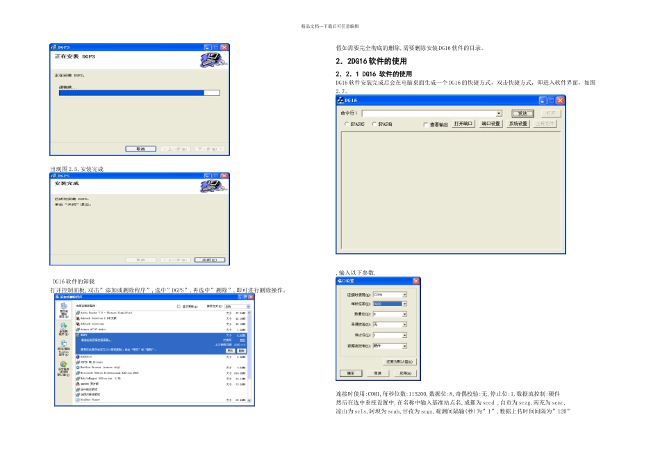 基准站GPS维护手册_第3页