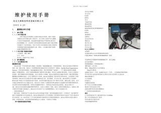 基准站GPS维护手册