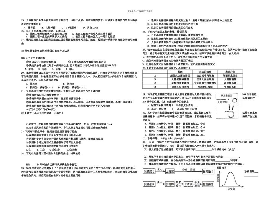 基因工程测试学生_第2页