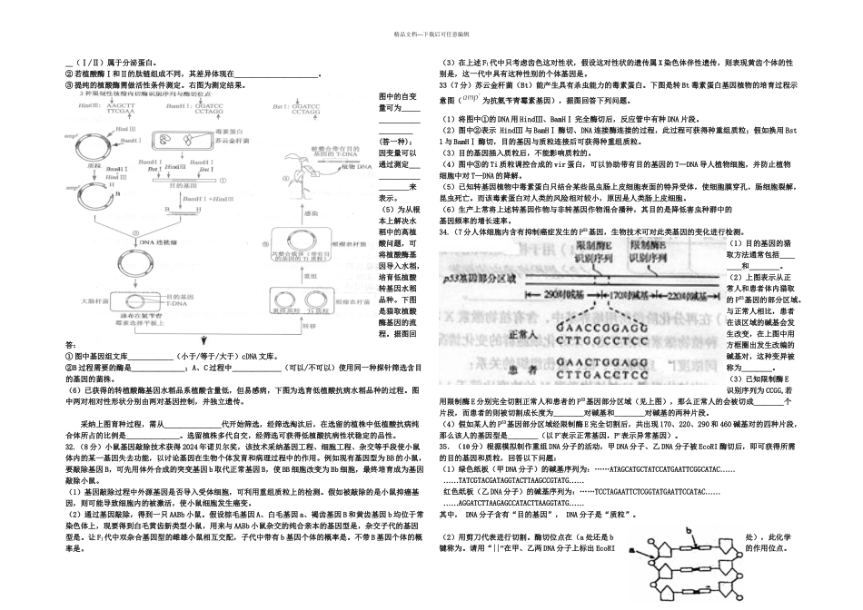 基因工程测试学生_第3页