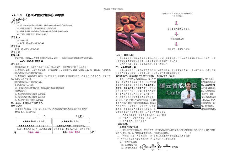 基因对性状的控制导学案_第1页