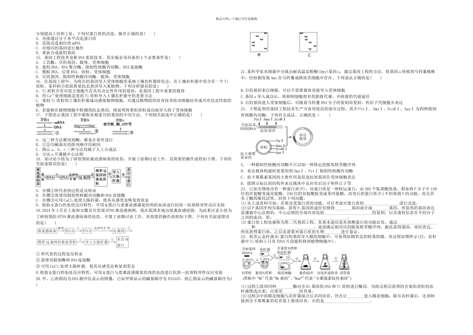 基因工程章末检测附答案_第2页