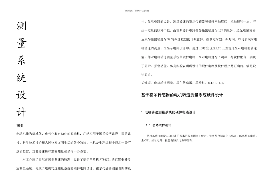 基于霍尔传感器_第1页