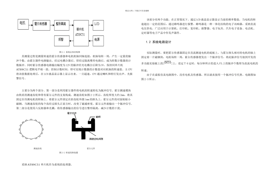 基于霍尔传感器_第2页