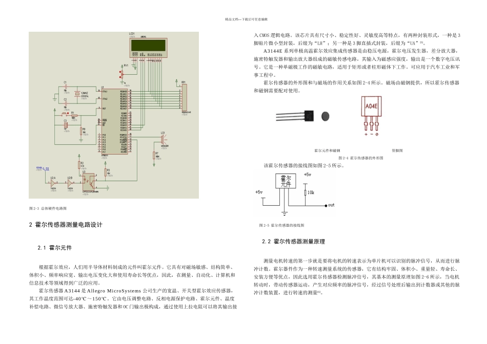 基于霍尔传感器_第3页