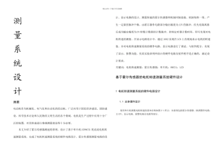 基于霍尔传感器