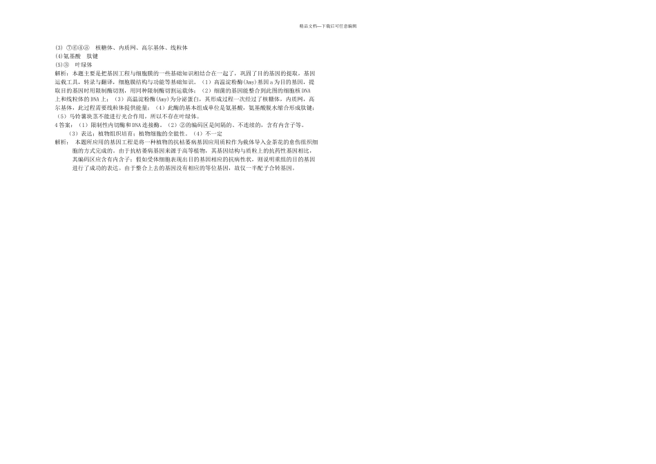 基因工程课后练习一详解_第2页