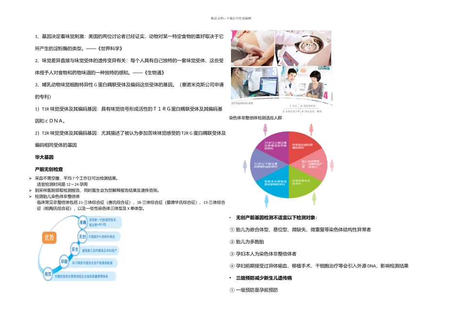 基因检测行业竞争对手分析_第1页