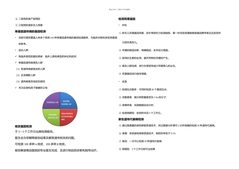 基因检测行业竞争对手分析_第2页