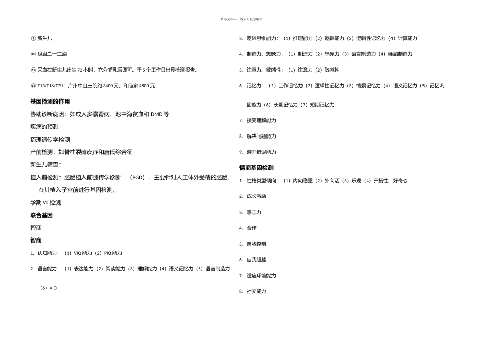 基因检测行业竞争对手分析_第3页