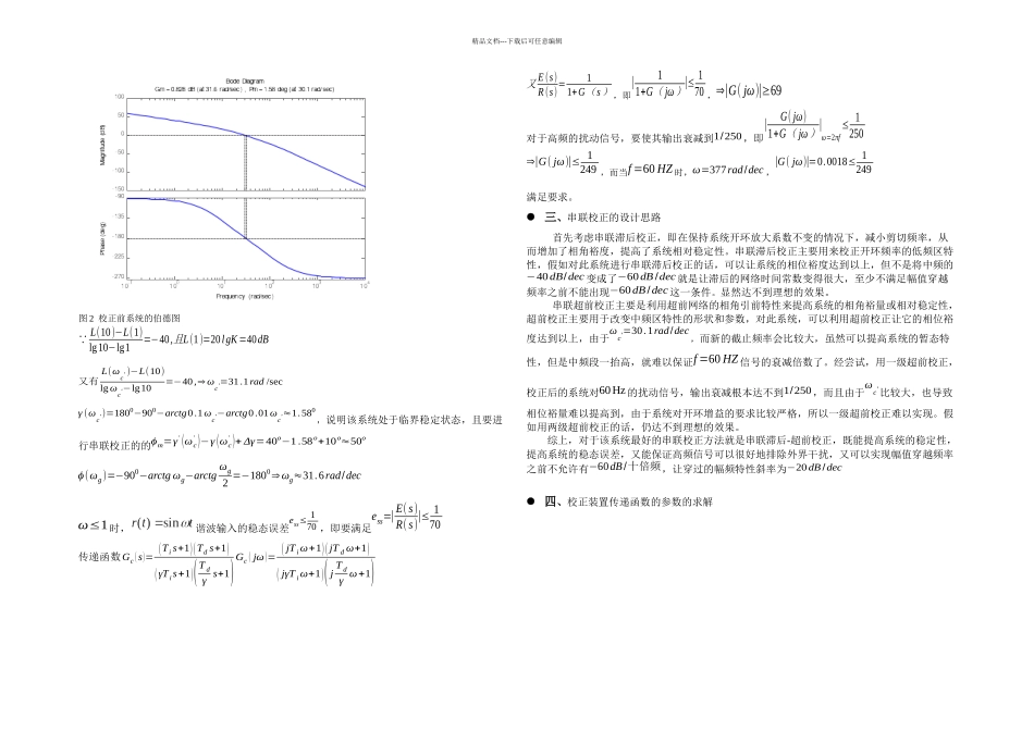 基于频率分析法的串联滞后超前校正_第2页