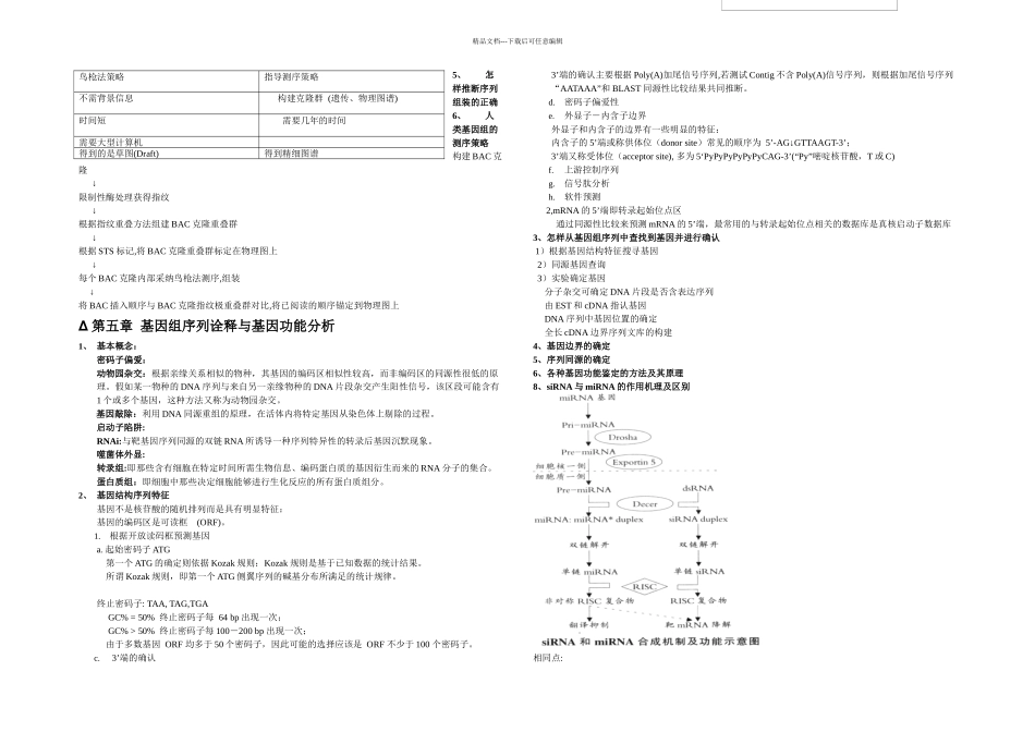 基因组学期末复习资料_第3页