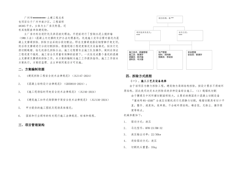 基坑内支撑拆除施工方案_第2页