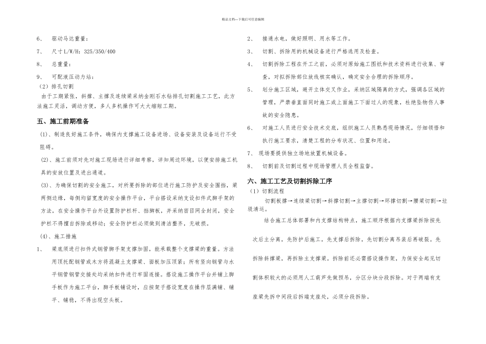基坑内支撑拆除施工方案_第3页