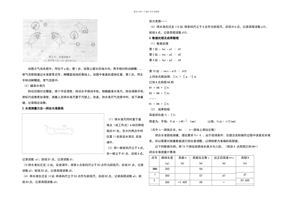 基坑位移测量_第2页