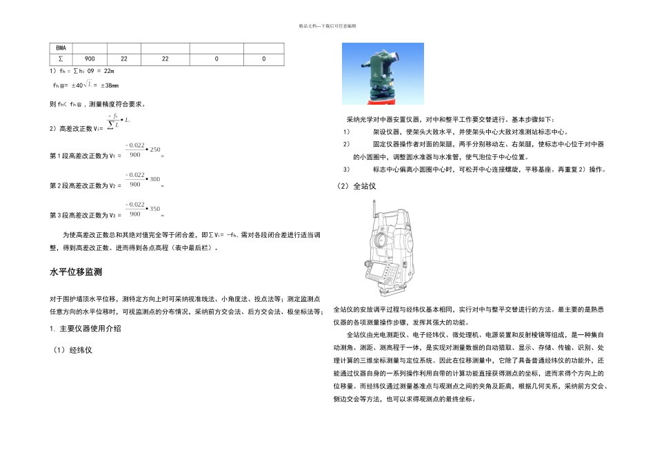 基坑位移测量_第3页
