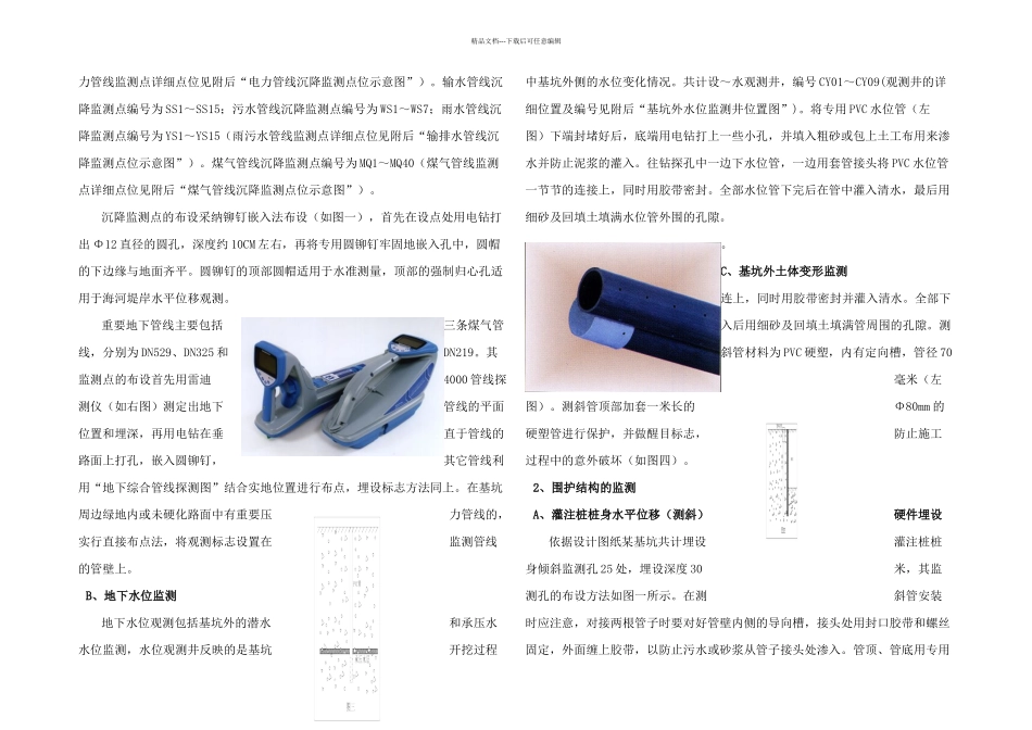 基坑变形监测技术方案_第2页