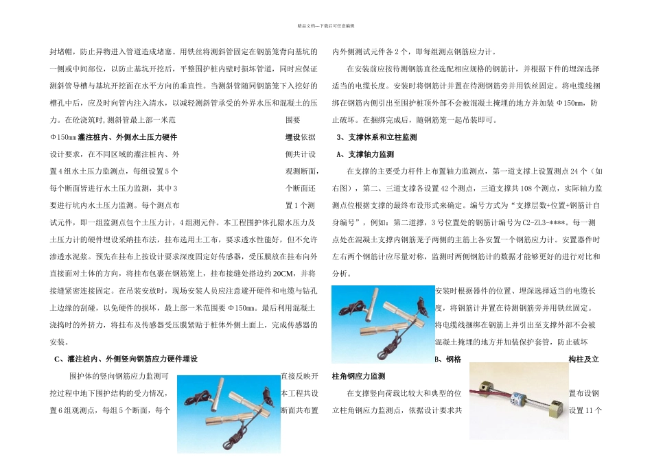 基坑变形监测技术方案_第3页