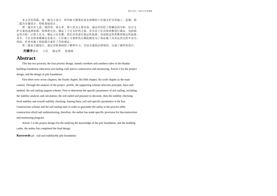 基坑土钉墙设计_第1页