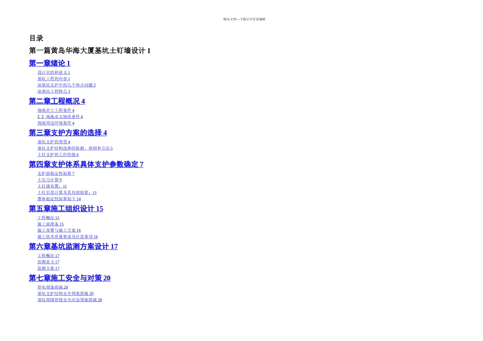 基坑土钉墙设计_第2页