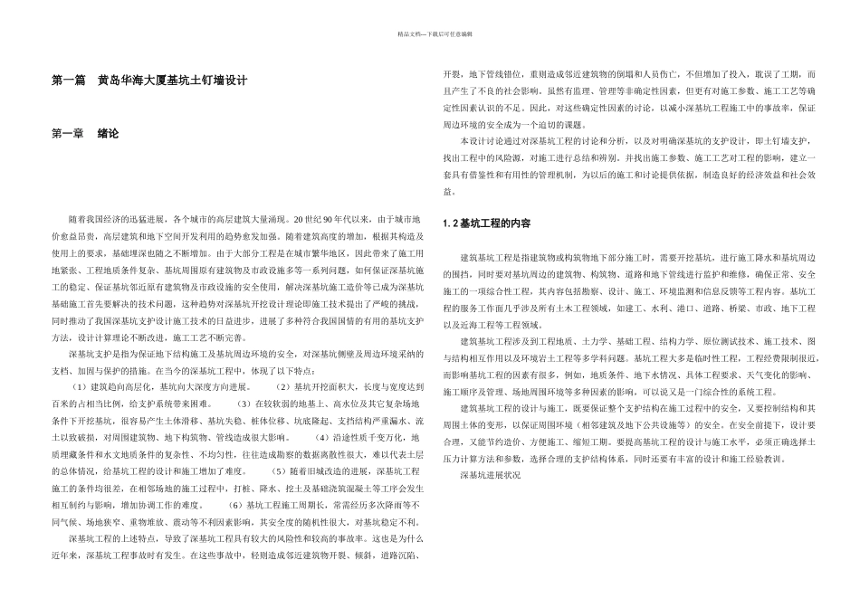 基坑土钉墙设计_第3页