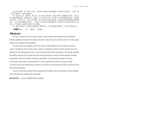 基坑土钉墙设计