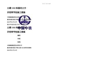 基坑土方开挖季节性施工措施