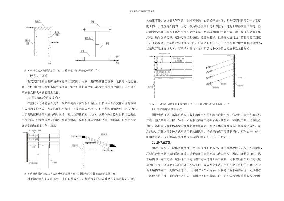 基坑工程方案比选_第3页