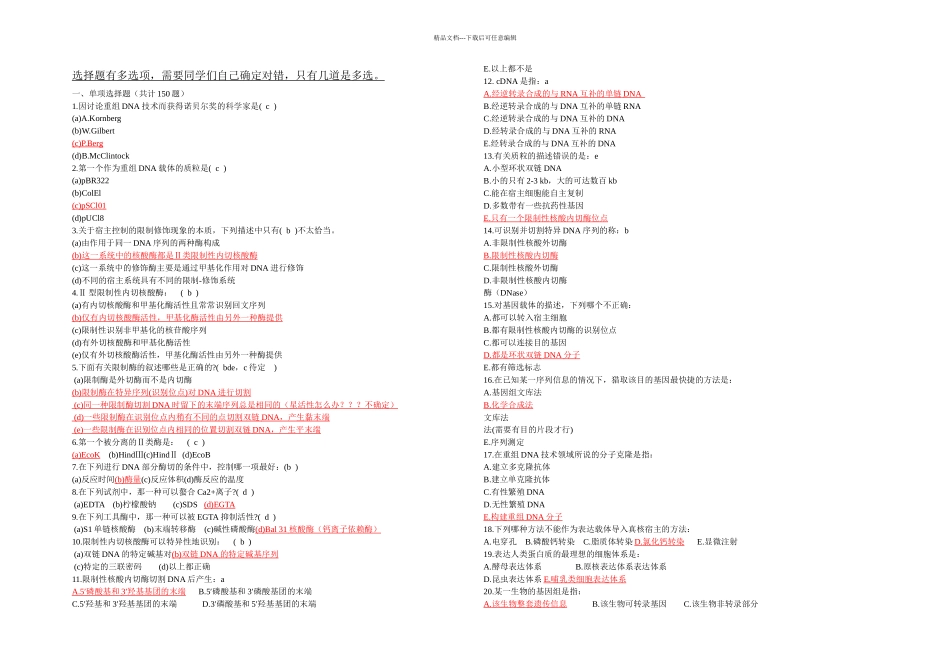 基因工程答案_第1页