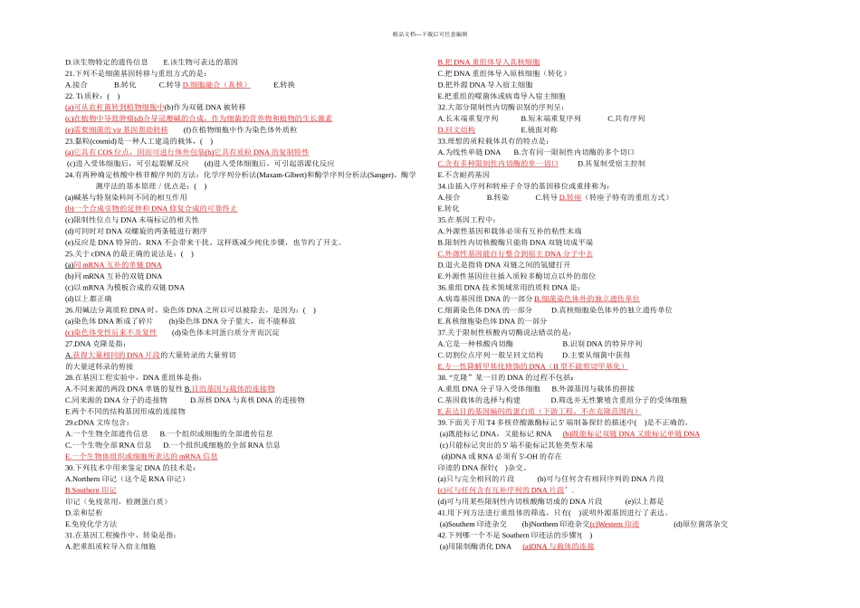 基因工程答案_第2页