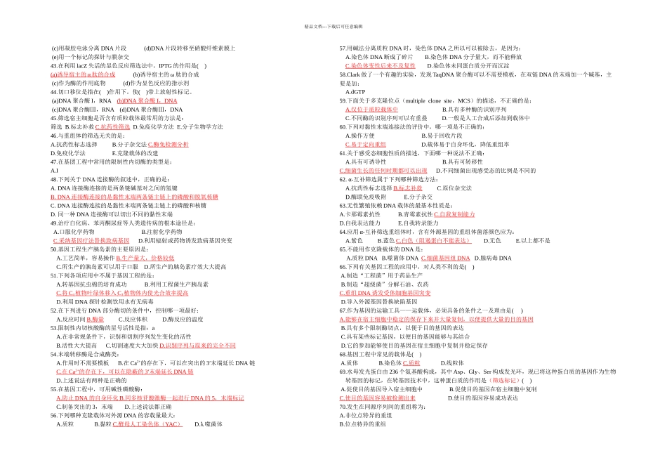 基因工程答案_第3页
