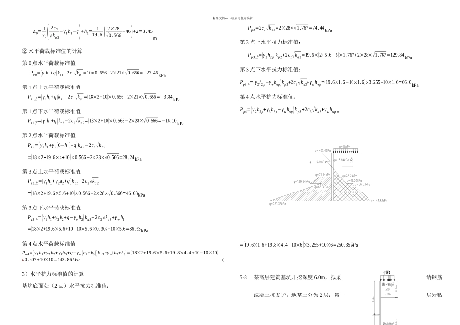 基坑支护习题第二版_第2页