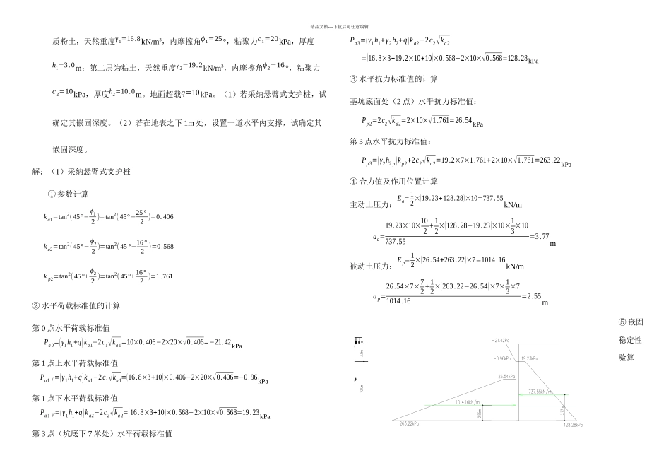 基坑支护习题第二版_第3页
