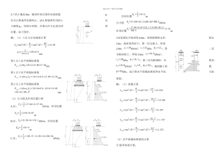 基坑支护习题第二版