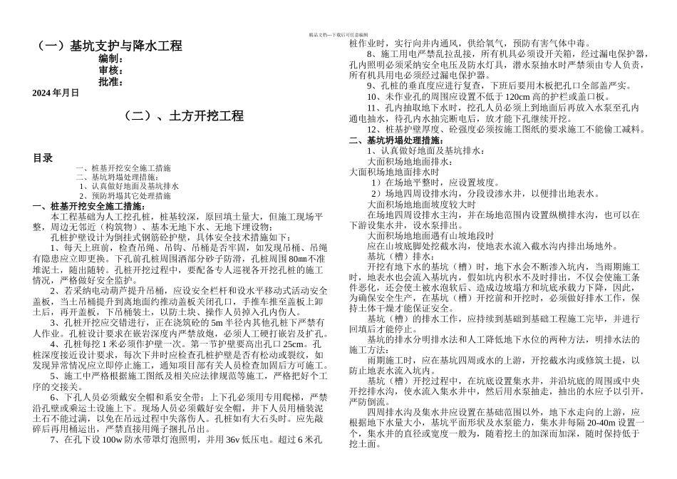 基坑支护与降水工程_第1页