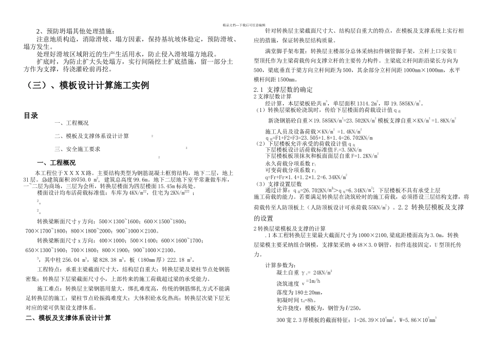 基坑支护与降水工程_第2页