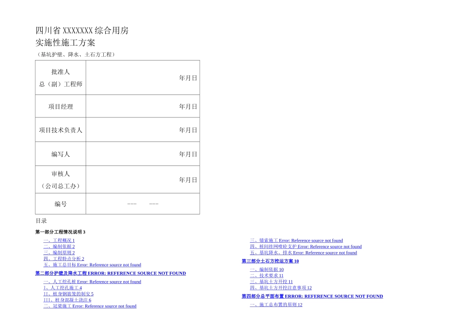 基坑支护施工组织设计资料_第2页