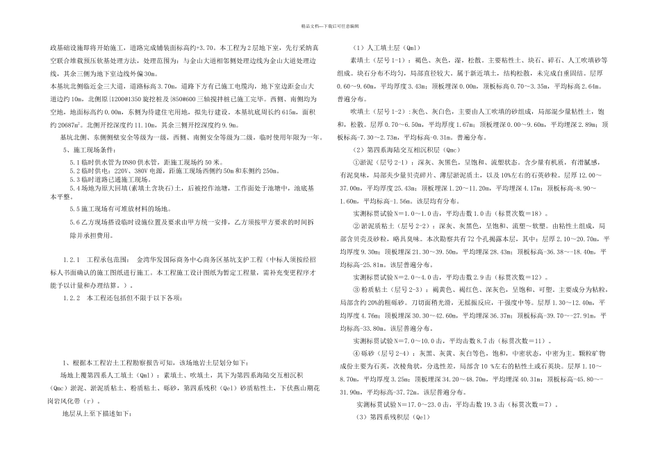 基坑支护旋挖桩专项方案_第3页